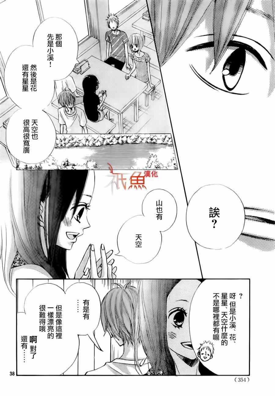 《青夏》漫画最新章节第8话免费下拉式在线观看章节第【38】张图片