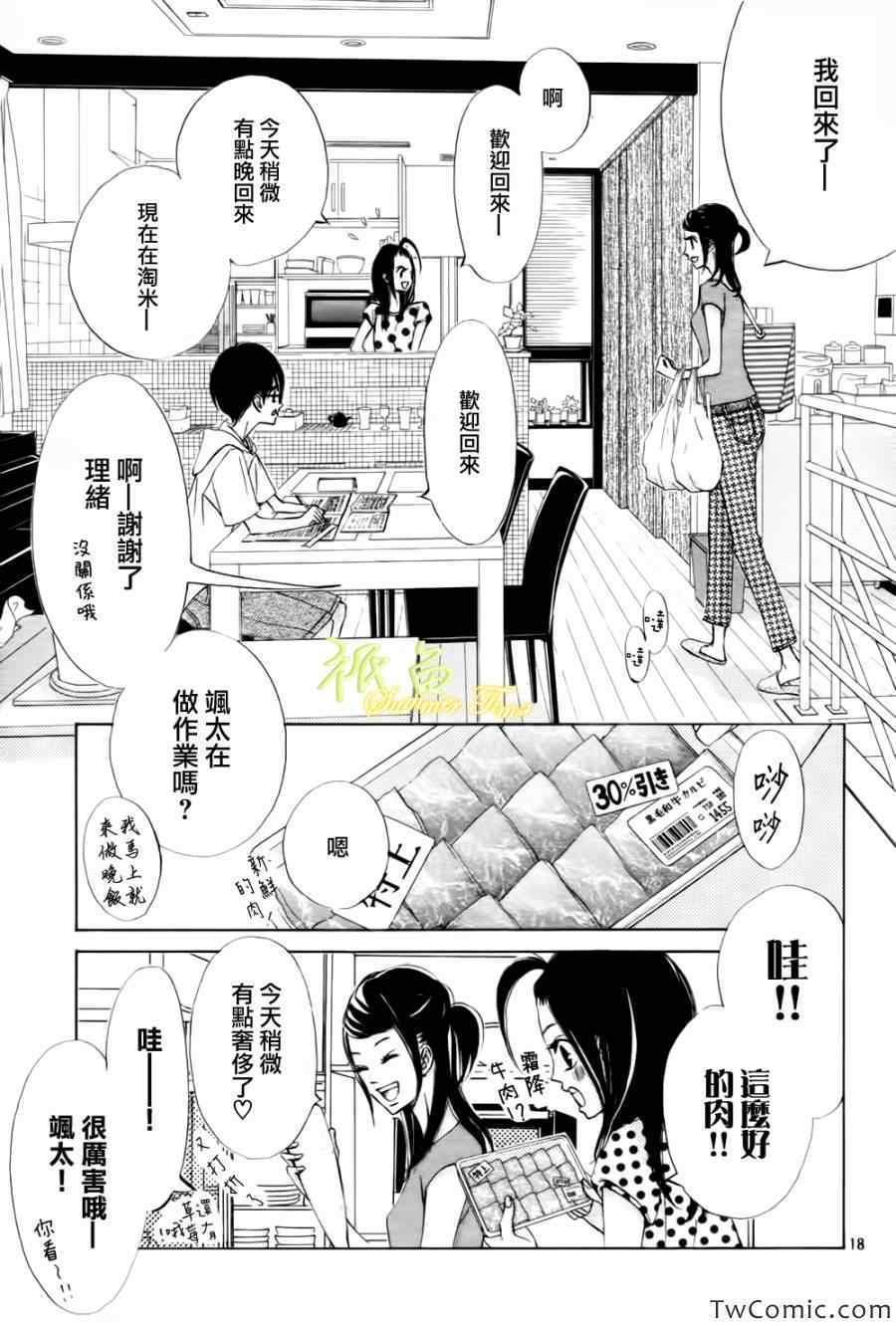 《青夏》漫画最新章节第1话免费下拉式在线观看章节第【21】张图片