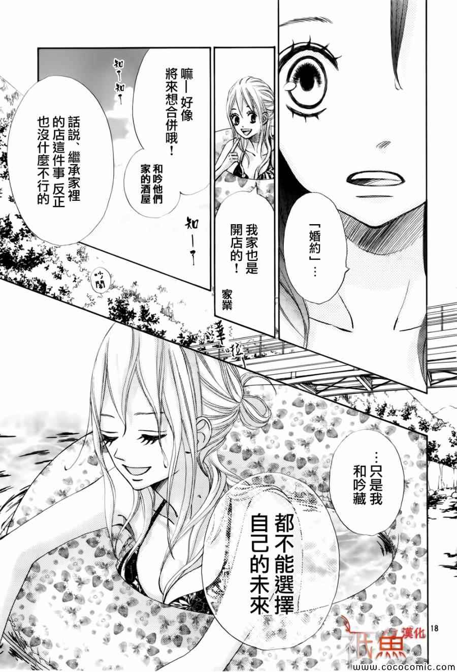 《青夏》漫画最新章节第4话免费下拉式在线观看章节第【18】张图片