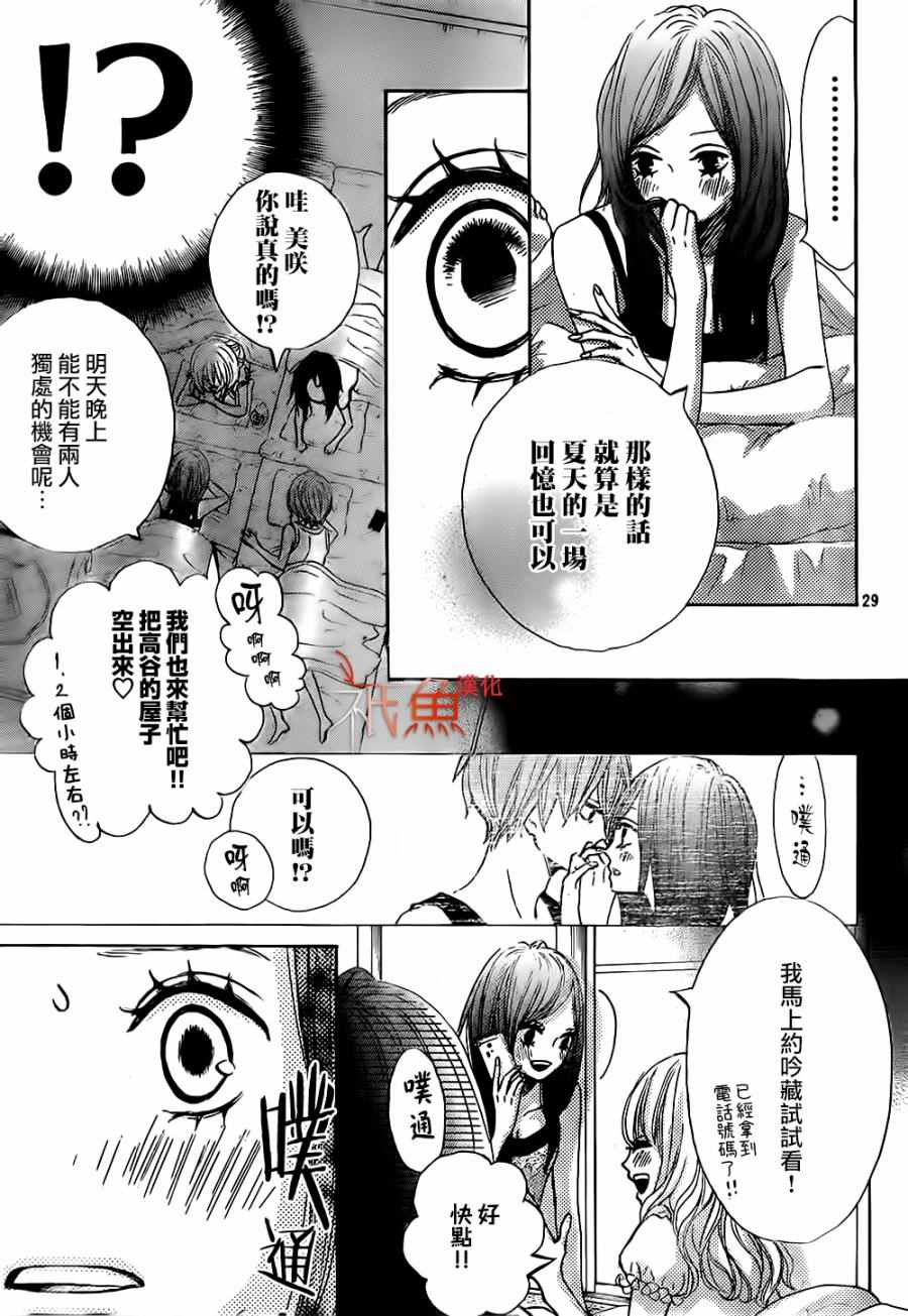 《青夏》漫画最新章节第15话免费下拉式在线观看章节第【29】张图片