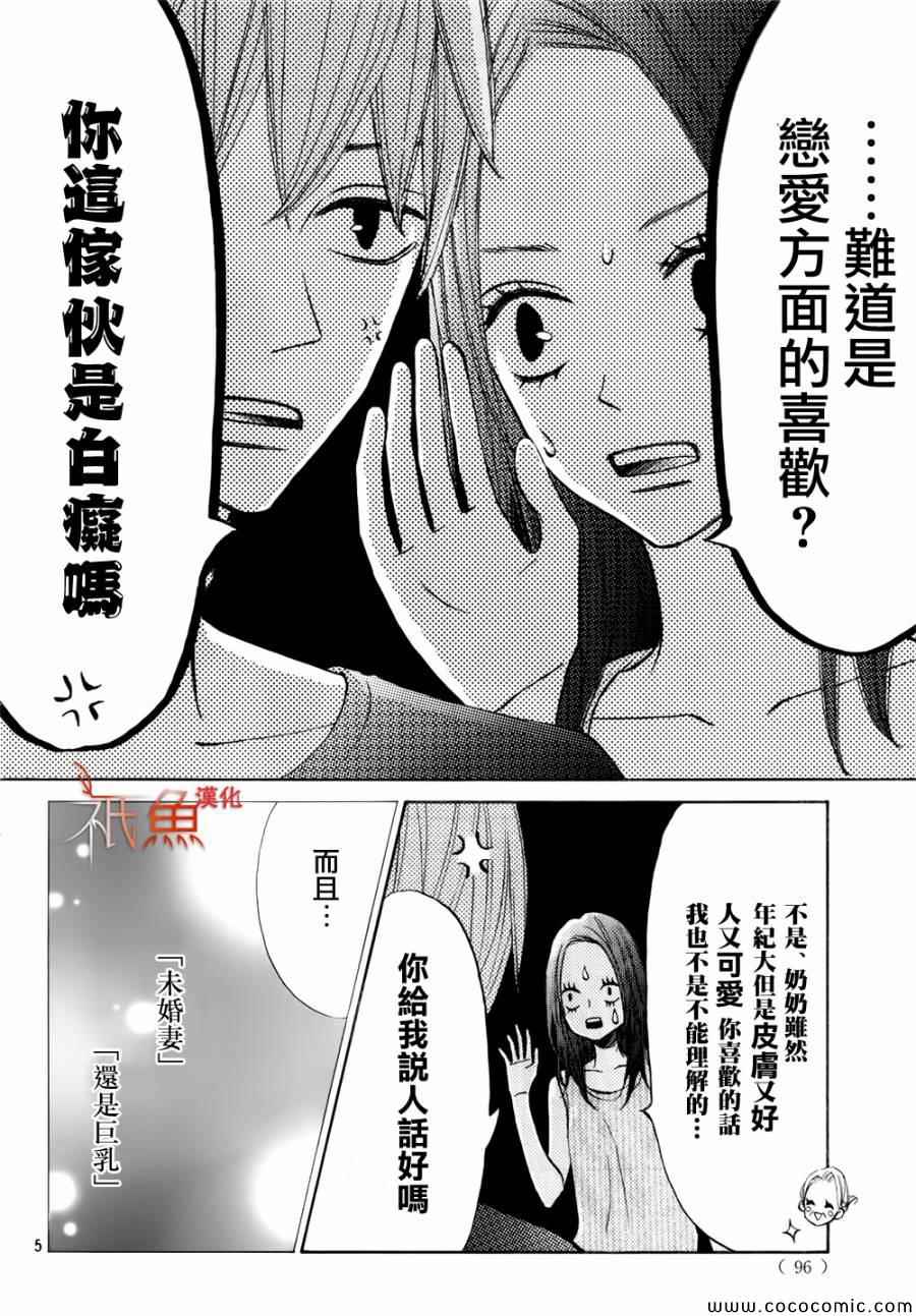 《青夏》漫画最新章节第4话免费下拉式在线观看章节第【5】张图片