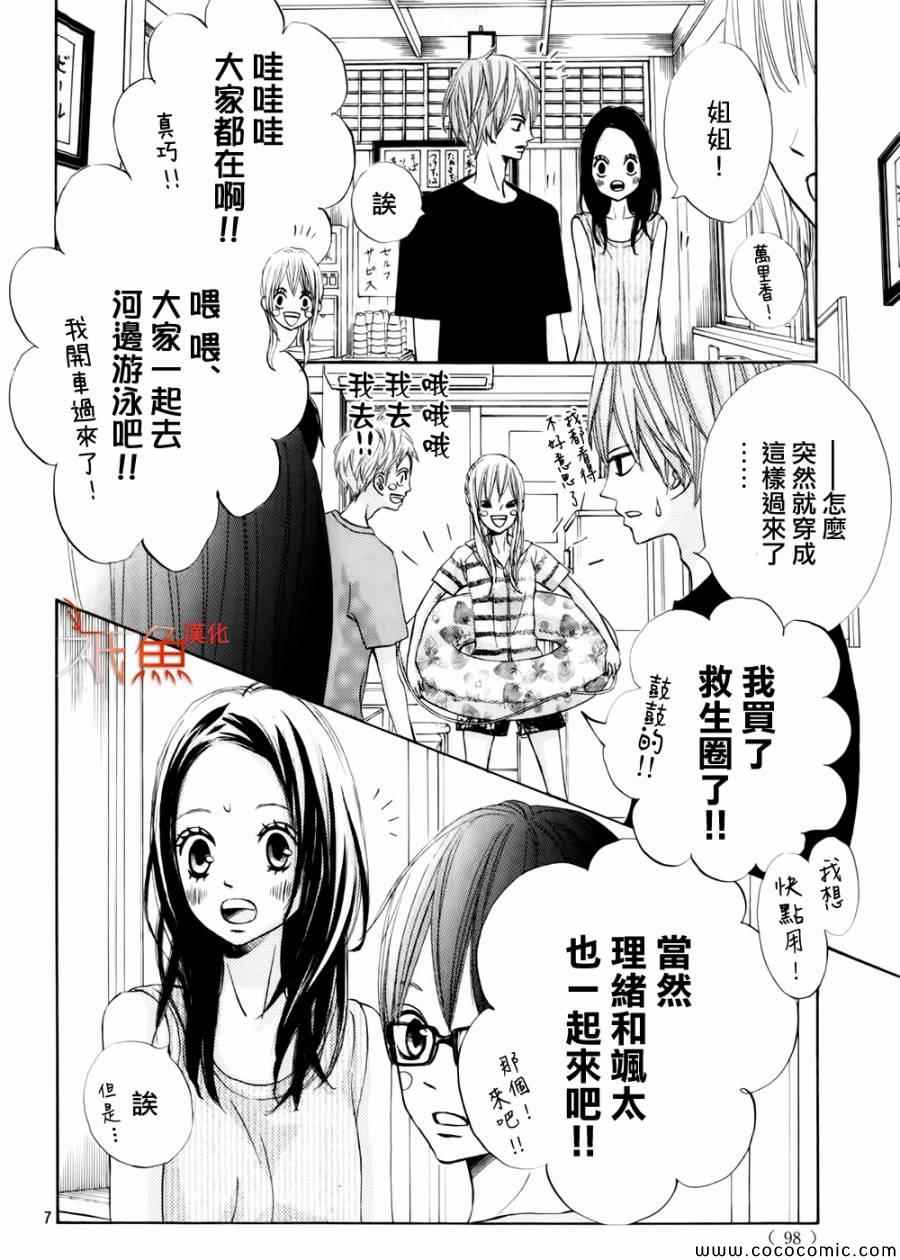 《青夏》漫画最新章节第4话免费下拉式在线观看章节第【7】张图片