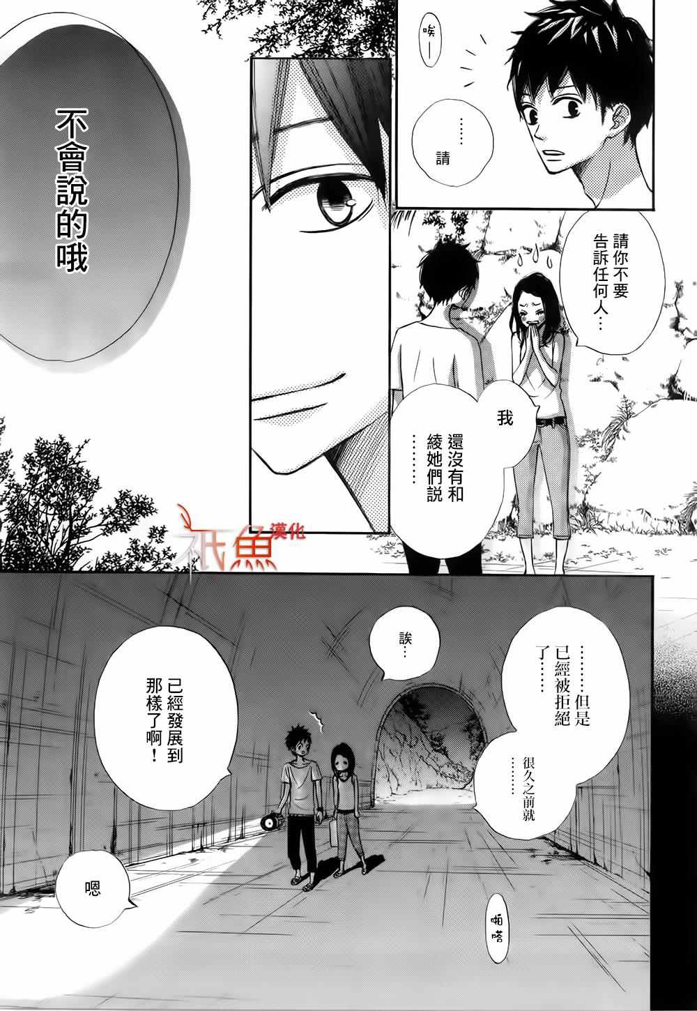 《青夏》漫画最新章节第14话免费下拉式在线观看章节第【24】张图片