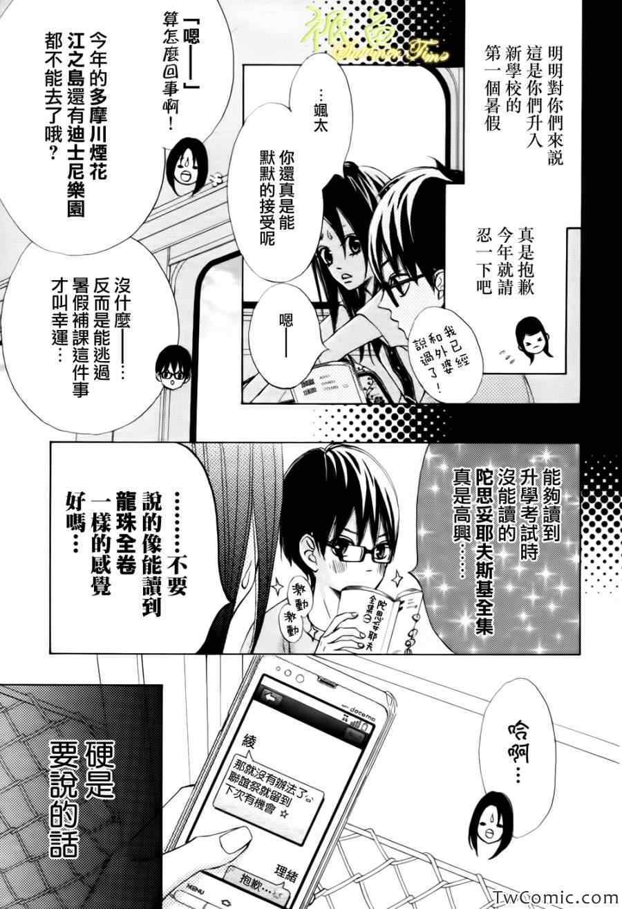 《青夏》漫画最新章节第1话免费下拉式在线观看章节第【34】张图片