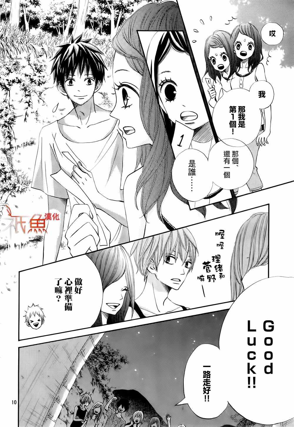 《青夏》漫画最新章节第14话免费下拉式在线观看章节第【9】张图片