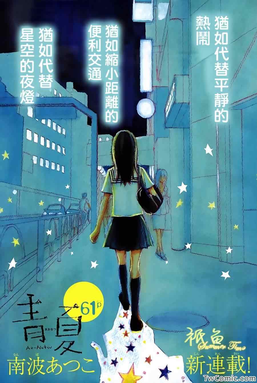 《青夏》漫画最新章节第1话免费下拉式在线观看章节第【7】张图片