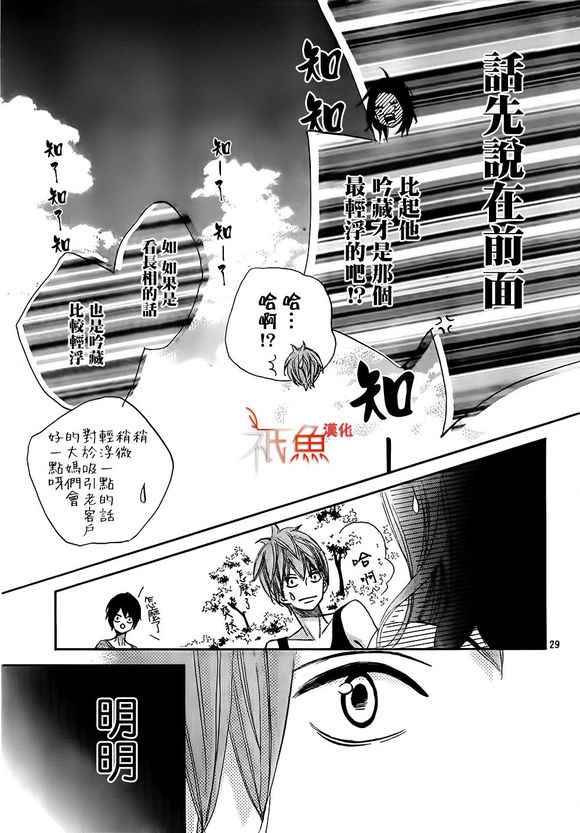 《青夏》漫画最新章节第12话免费下拉式在线观看章节第【29】张图片