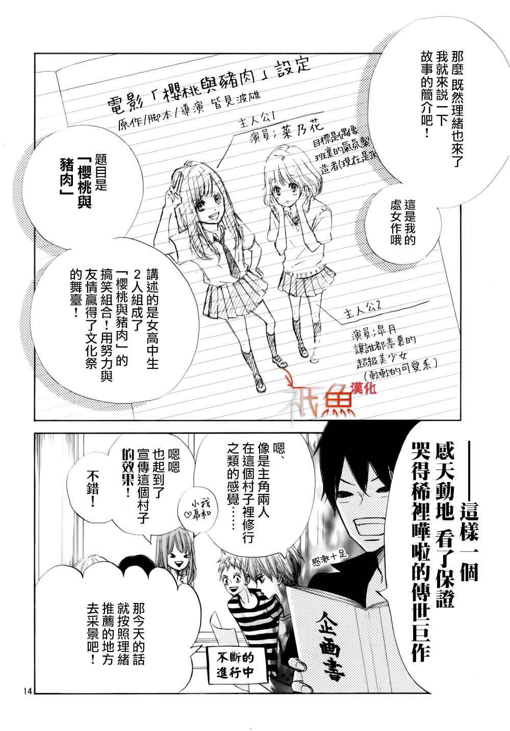 《青夏》漫画最新章节第9话免费下拉式在线观看章节第【14】张图片