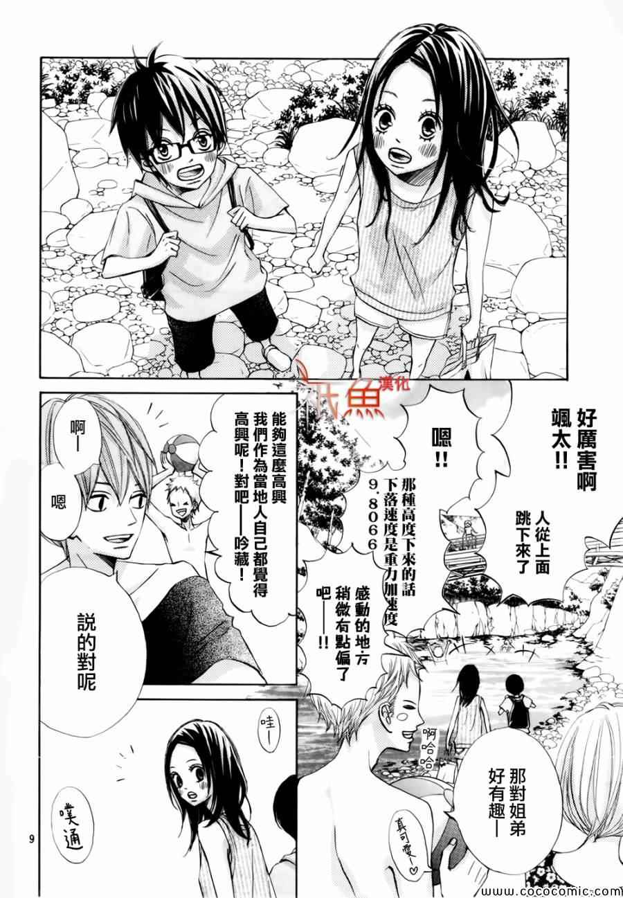 《青夏》漫画最新章节第4话免费下拉式在线观看章节第【9】张图片