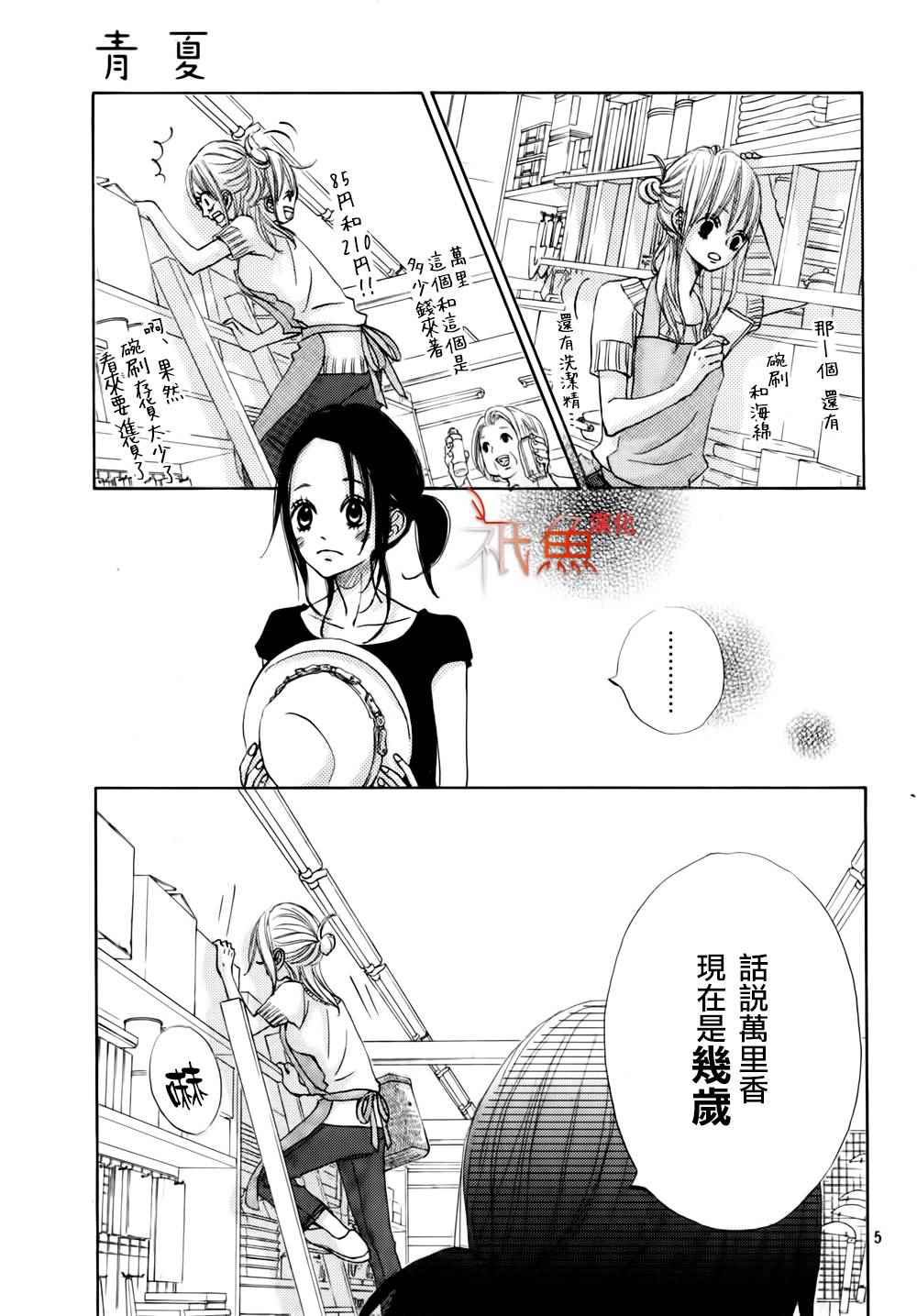 《青夏》漫画最新章节第9话免费下拉式在线观看章节第【5】张图片