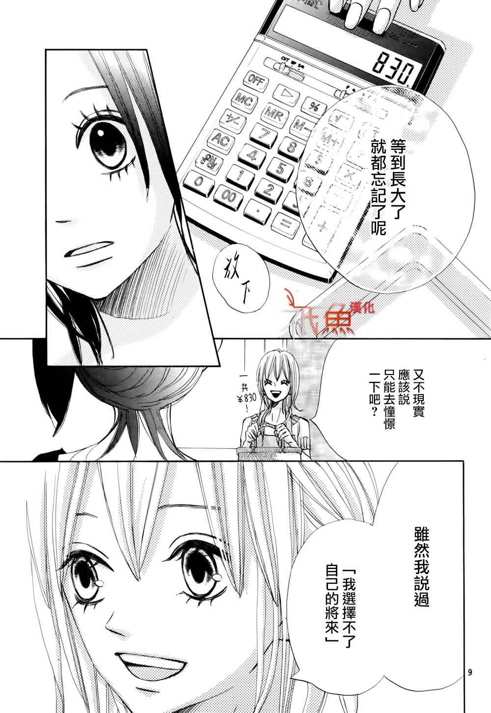 《青夏》漫画最新章节第9话免费下拉式在线观看章节第【9】张图片