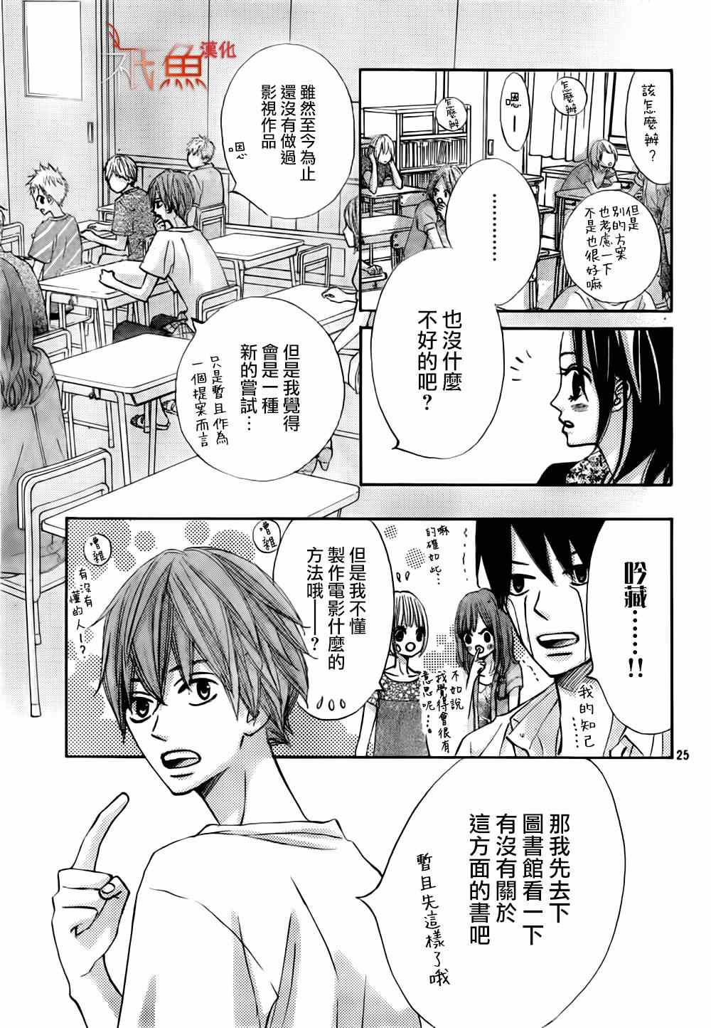 《青夏》漫画最新章节第7话免费下拉式在线观看章节第【25】张图片