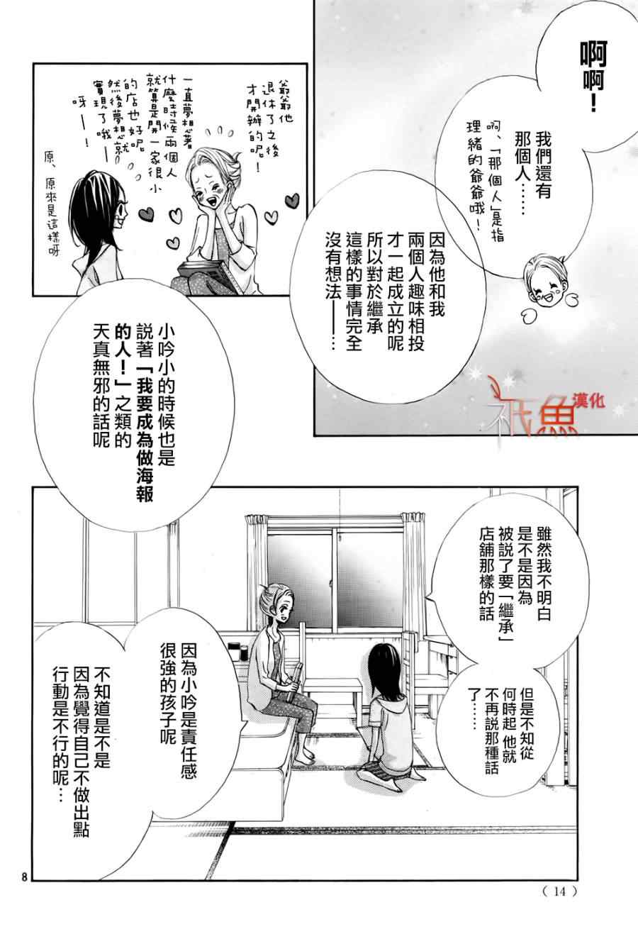 《青夏》漫画最新章节第6话免费下拉式在线观看章节第【7】张图片