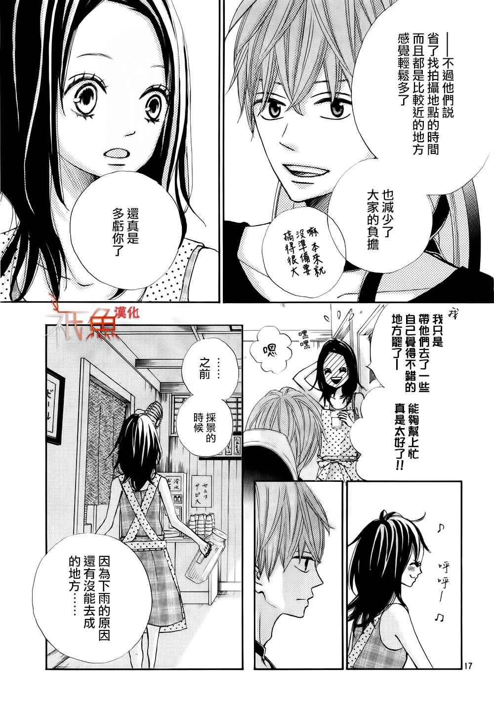 《青夏》漫画最新章节第10话免费下拉式在线观看章节第【17】张图片