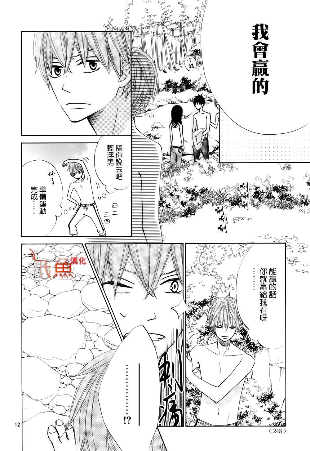 《青夏》漫画最新章节第13话免费下拉式在线观看章节第【12】张图片