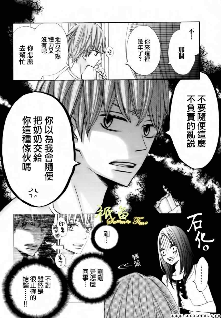 《青夏》漫画最新章节第2话免费下拉式在线观看章节第【7】张图片