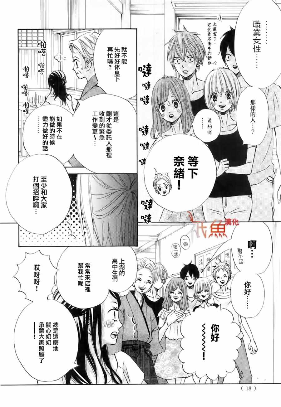 《青夏》漫画最新章节第18话免费下拉式在线观看章节第【7】张图片