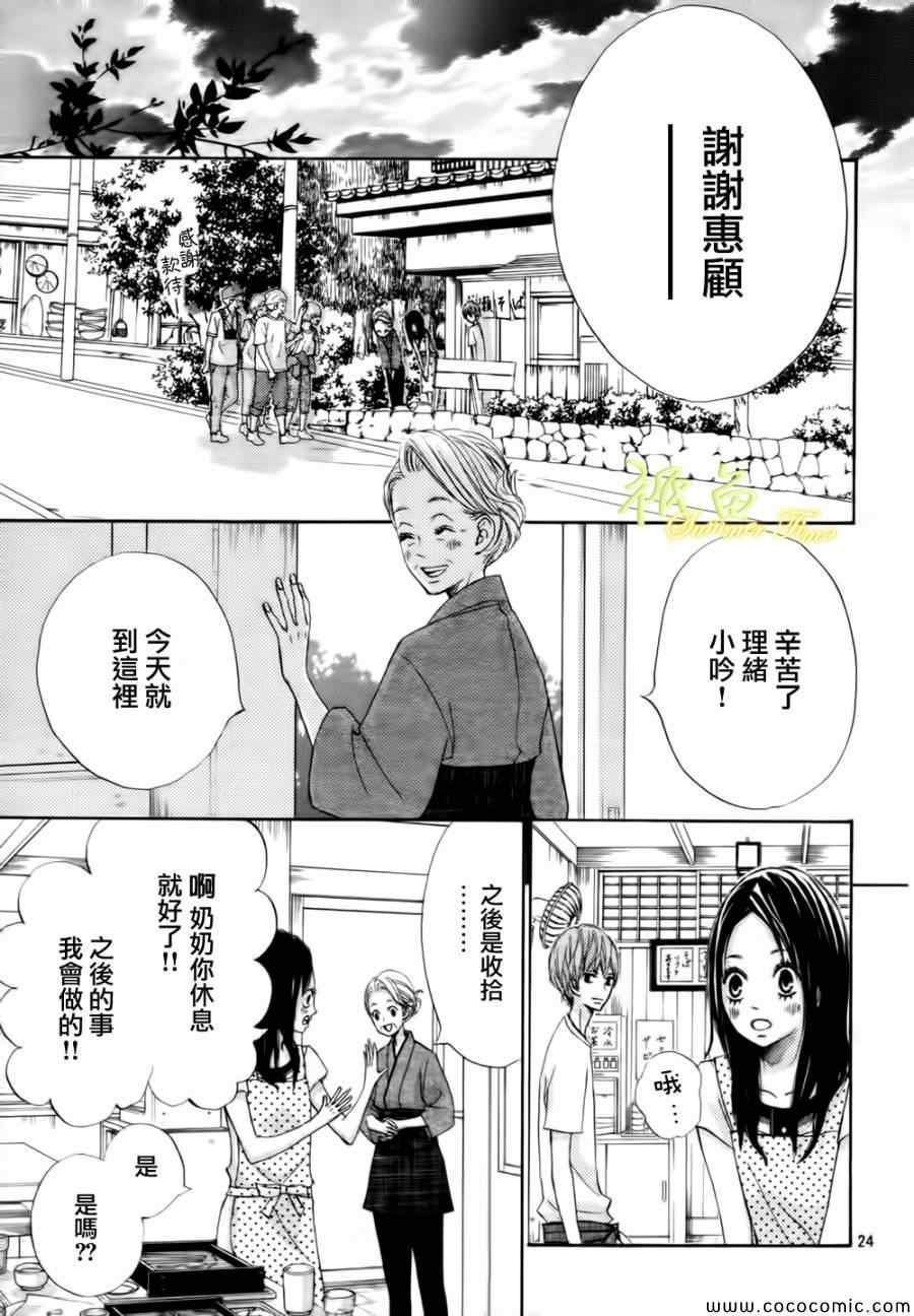 《青夏》漫画最新章节第2话免费下拉式在线观看章节第【24】张图片