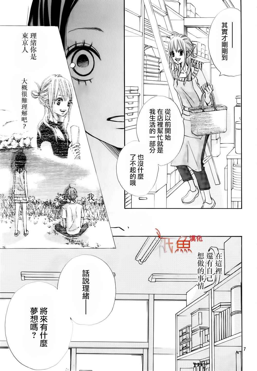 《青夏》漫画最新章节第9话免费下拉式在线观看章节第【7】张图片