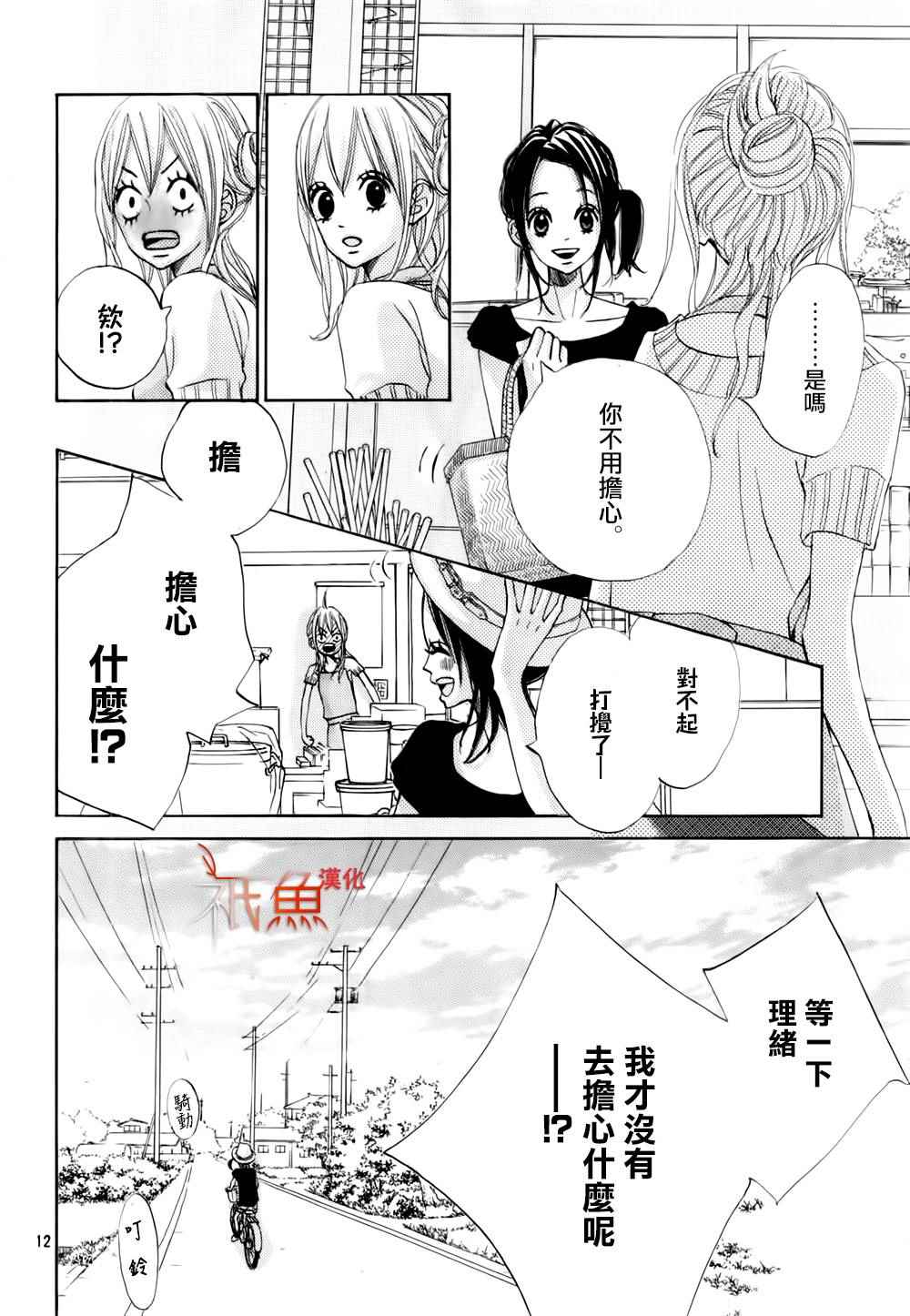 《青夏》漫画最新章节第9话免费下拉式在线观看章节第【12】张图片