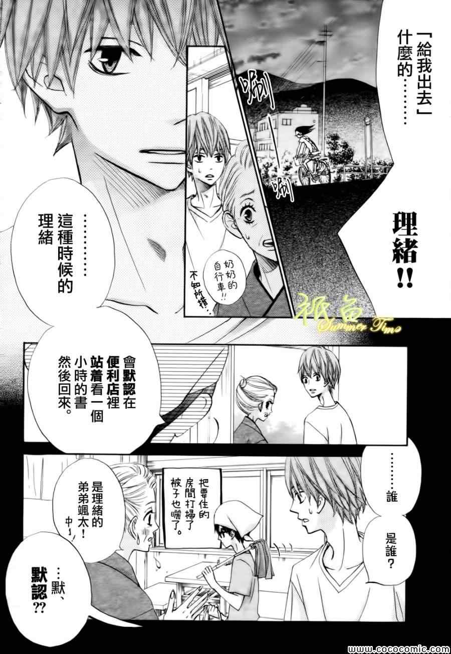 《青夏》漫画最新章节第2话免费下拉式在线观看章节第【33】张图片