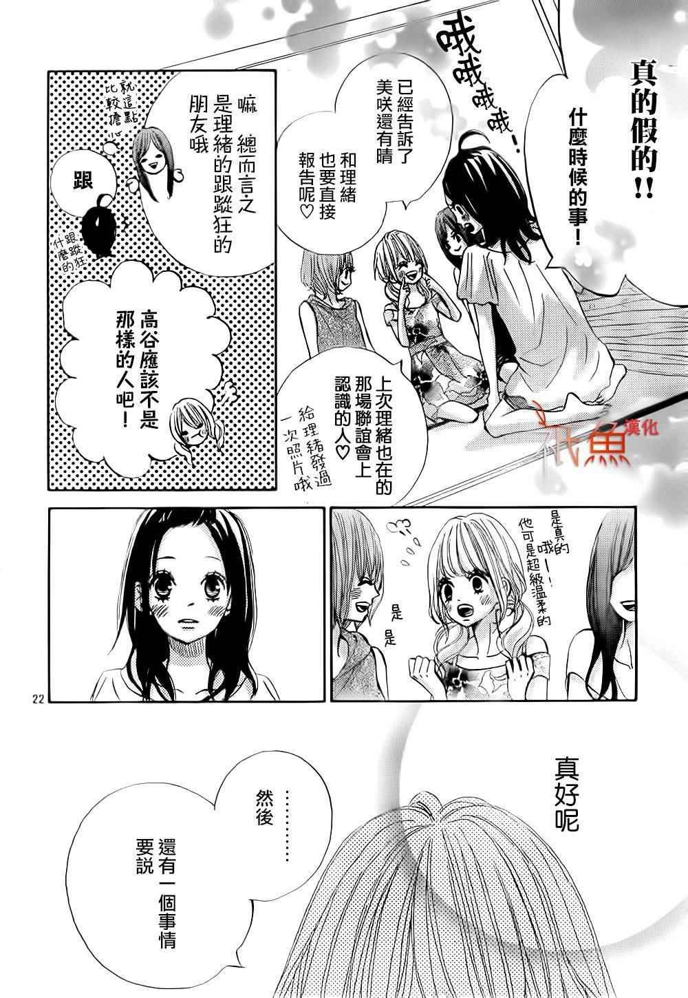 《青夏》漫画最新章节第11话免费下拉式在线观看章节第【22】张图片