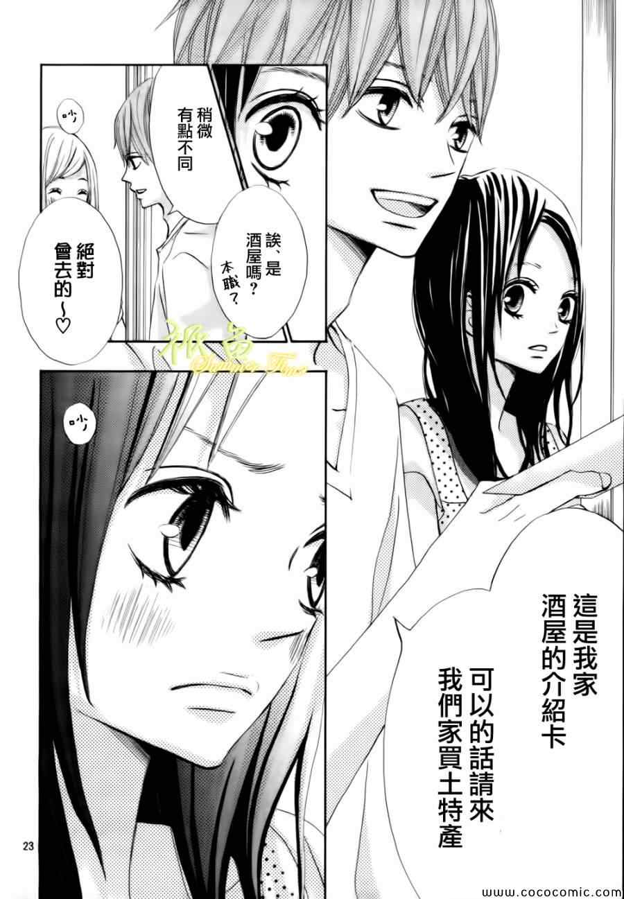 《青夏》漫画最新章节第2话免费下拉式在线观看章节第【23】张图片