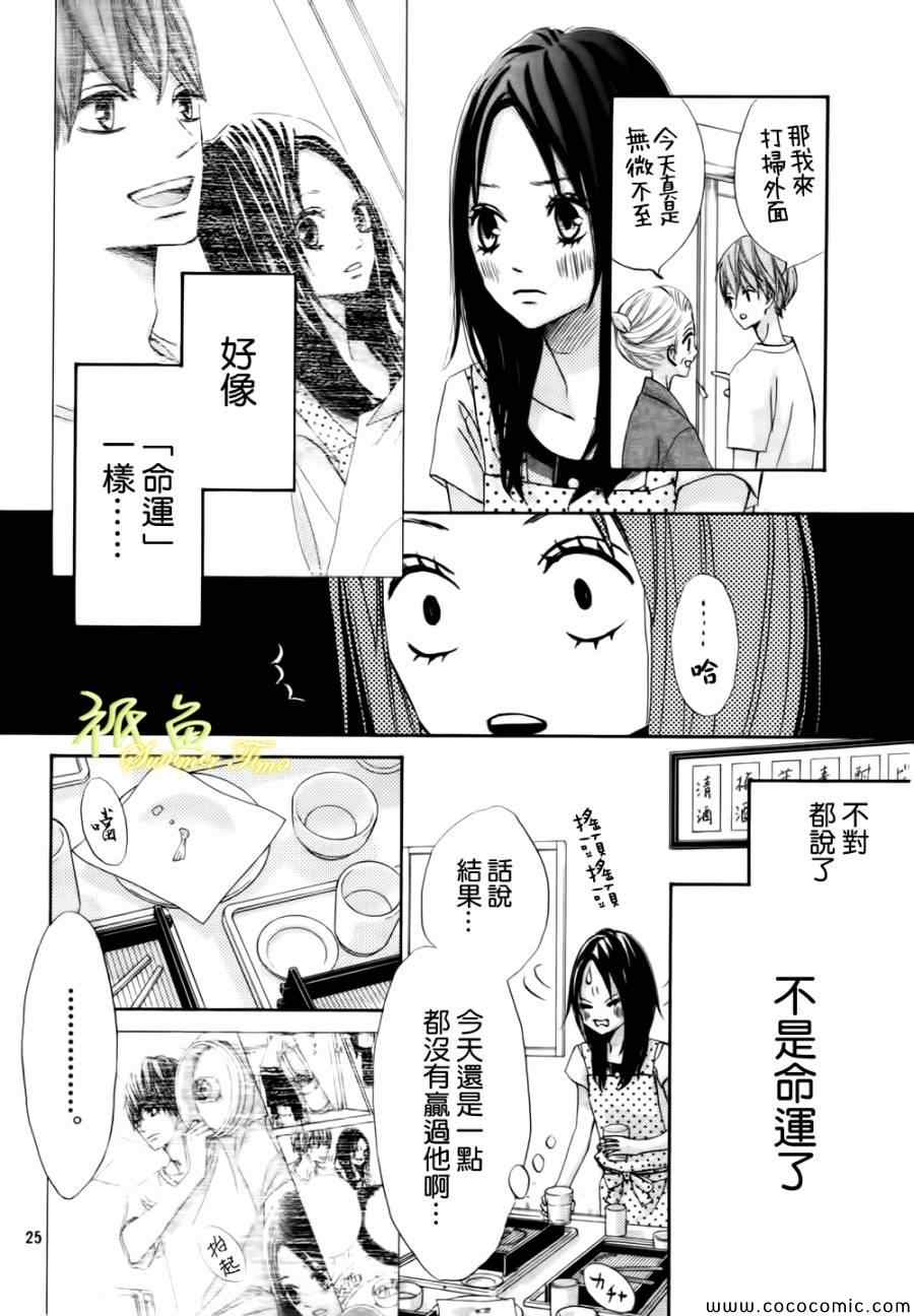 《青夏》漫画最新章节第2话免费下拉式在线观看章节第【25】张图片