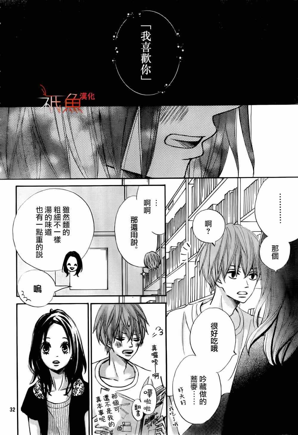 《青夏》漫画最新章节第7话免费下拉式在线观看章节第【32】张图片