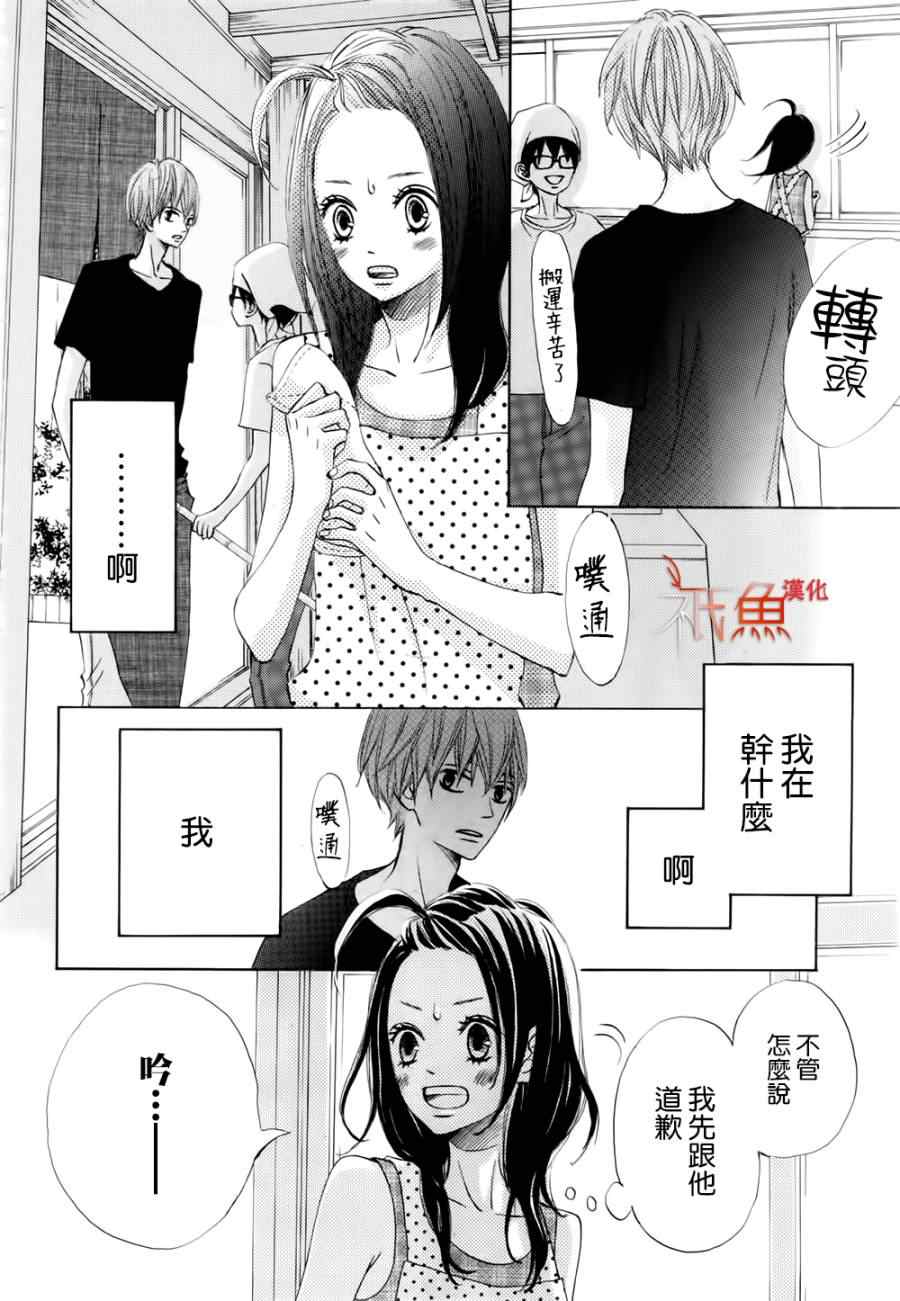 《青夏》漫画最新章节第6话免费下拉式在线观看章节第【15】张图片