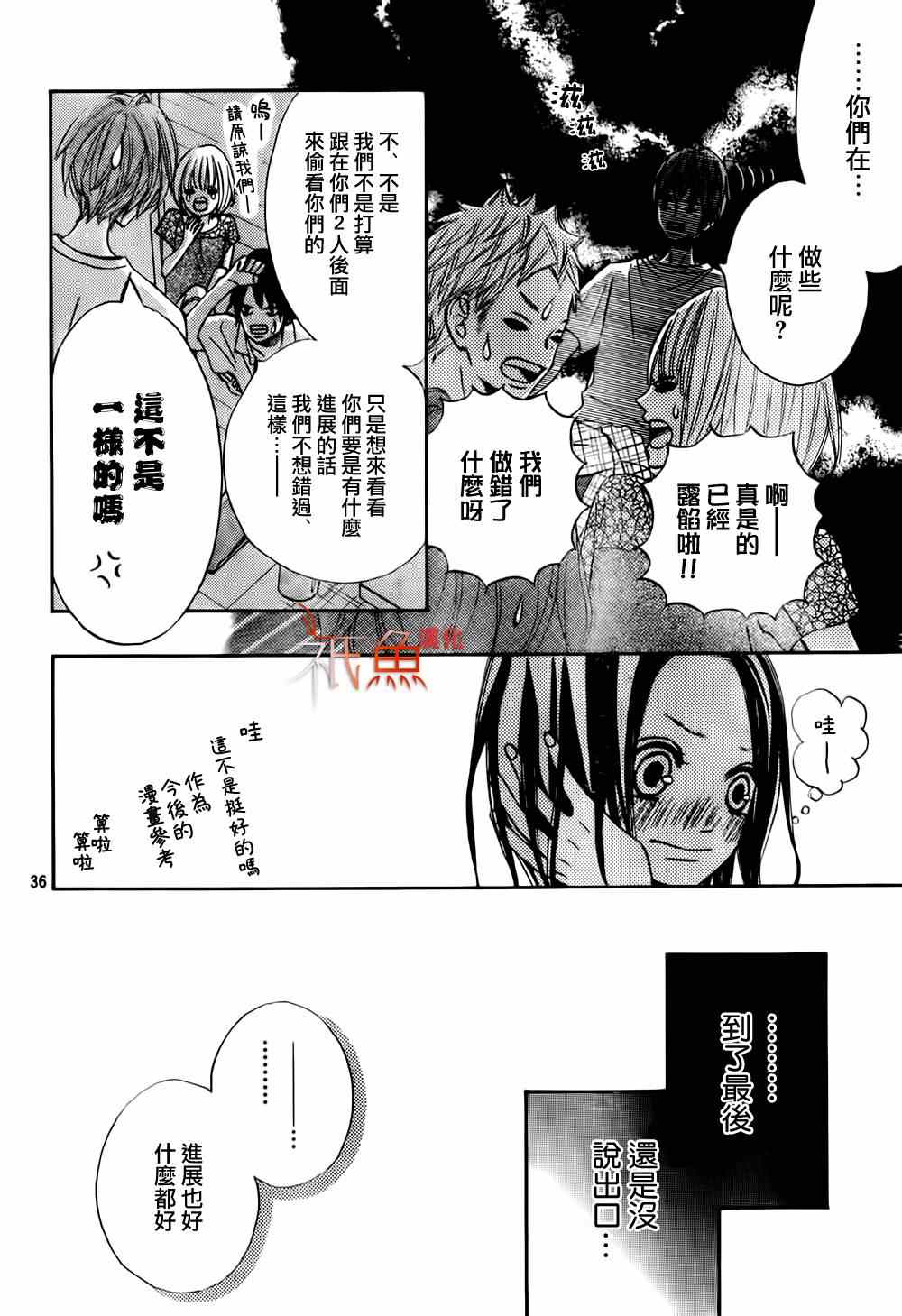 《青夏》漫画最新章节第7话免费下拉式在线观看章节第【36】张图片