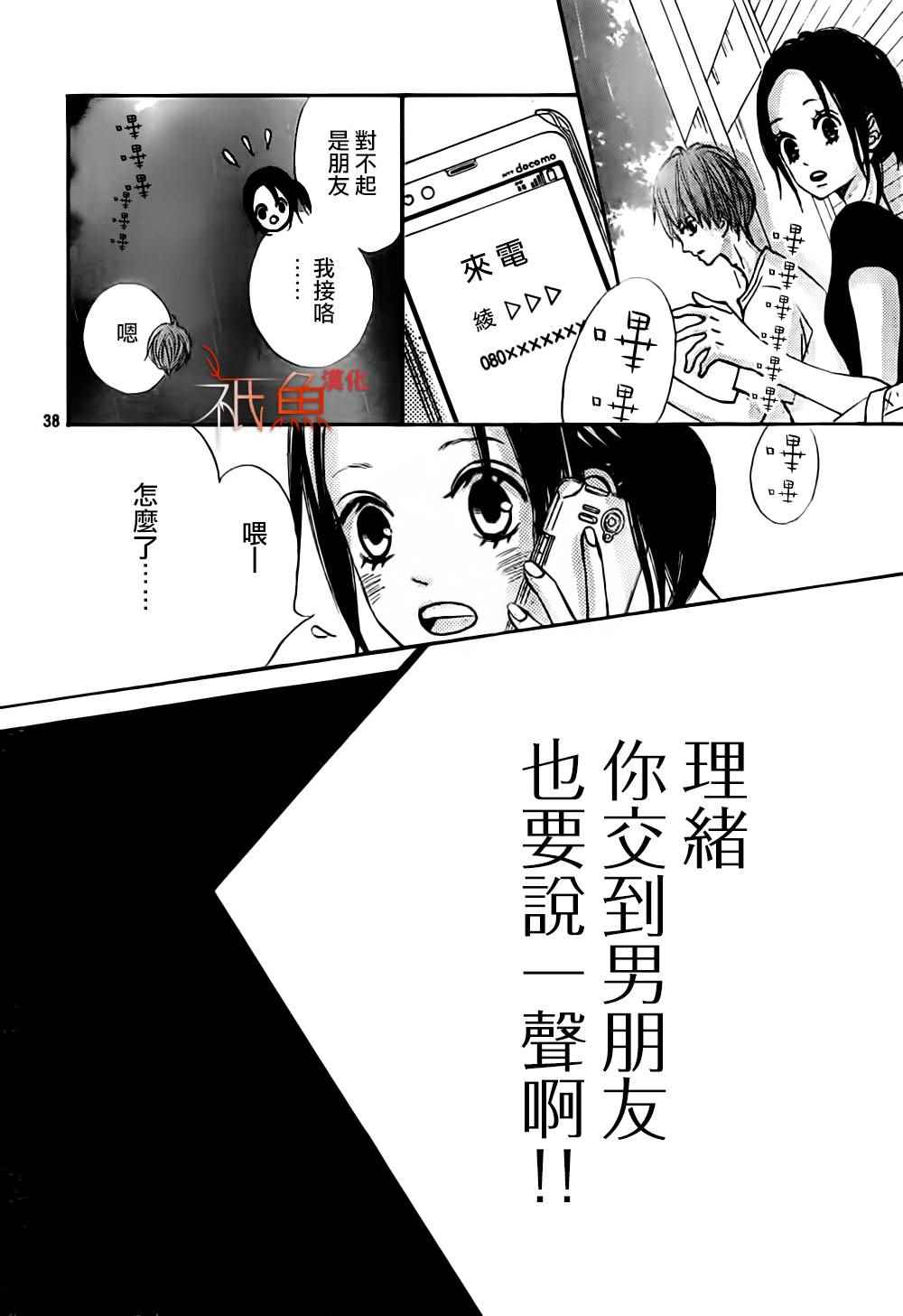 《青夏》漫画最新章节第9话免费下拉式在线观看章节第【38】张图片