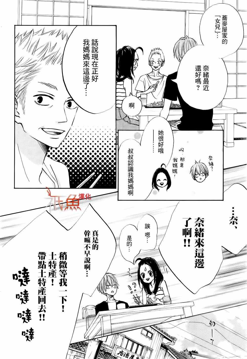 《青夏》漫画最新章节第19话免费下拉式在线观看章节第【5】张图片