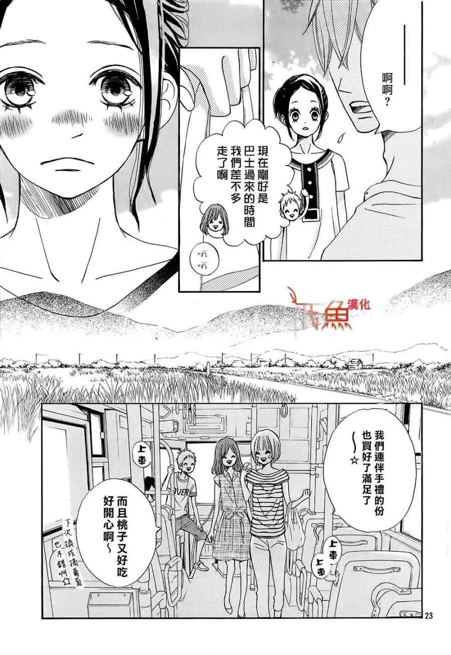 《青夏》漫画最新章节第23话免费下拉式在线观看章节第【23】张图片