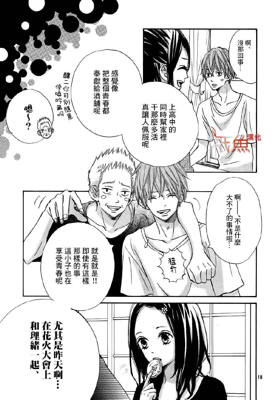 《青夏》漫画最新章节第22话免费下拉式在线观看章节第【18】张图片