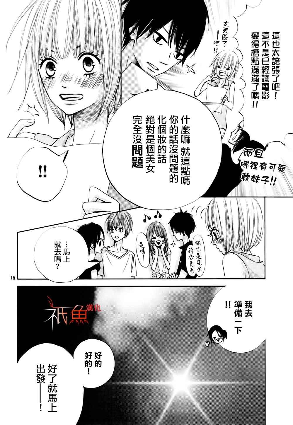 《青夏》漫画最新章节第9话免费下拉式在线观看章节第【16】张图片