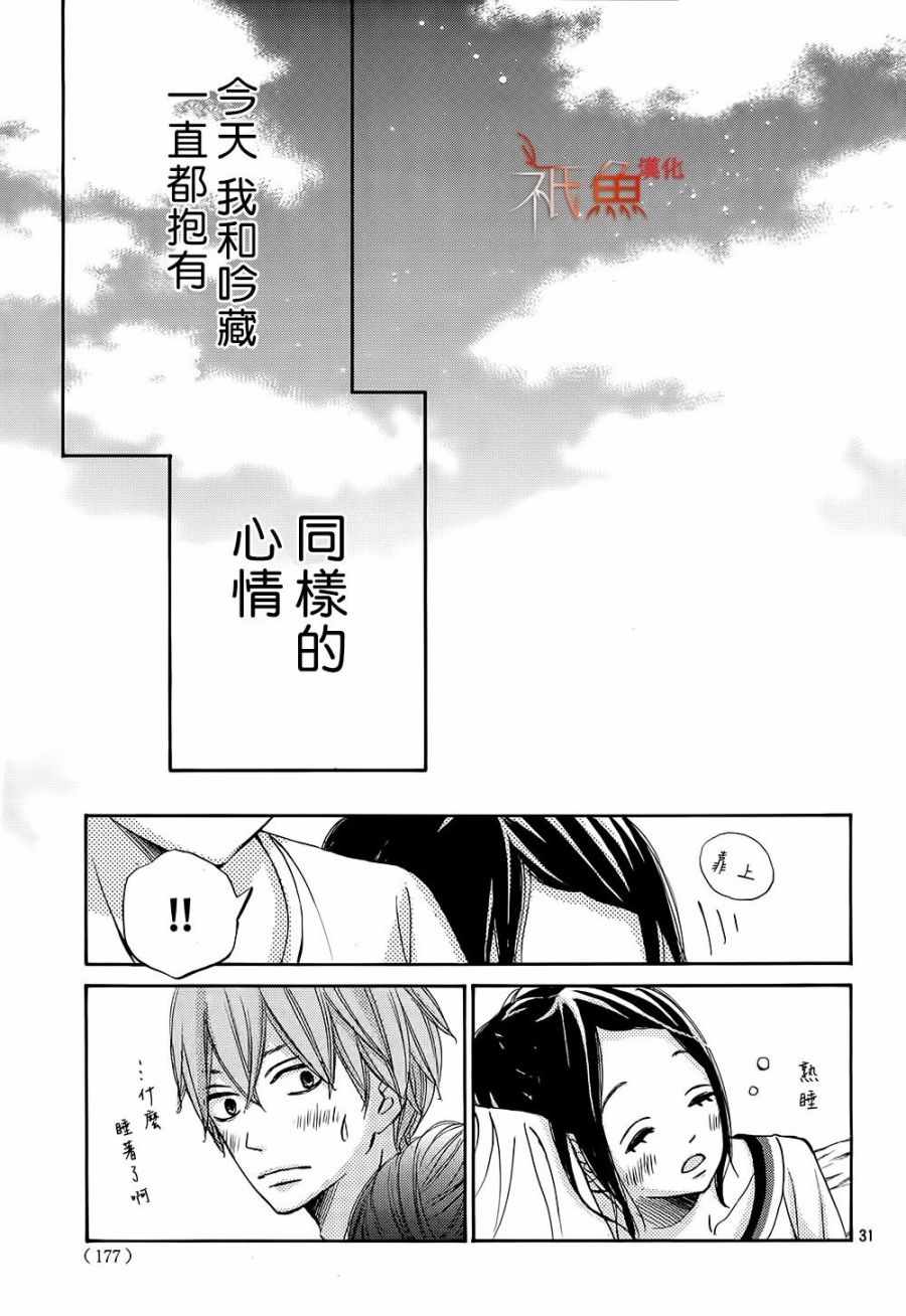 《青夏》漫画最新章节第23话免费下拉式在线观看章节第【31】张图片
