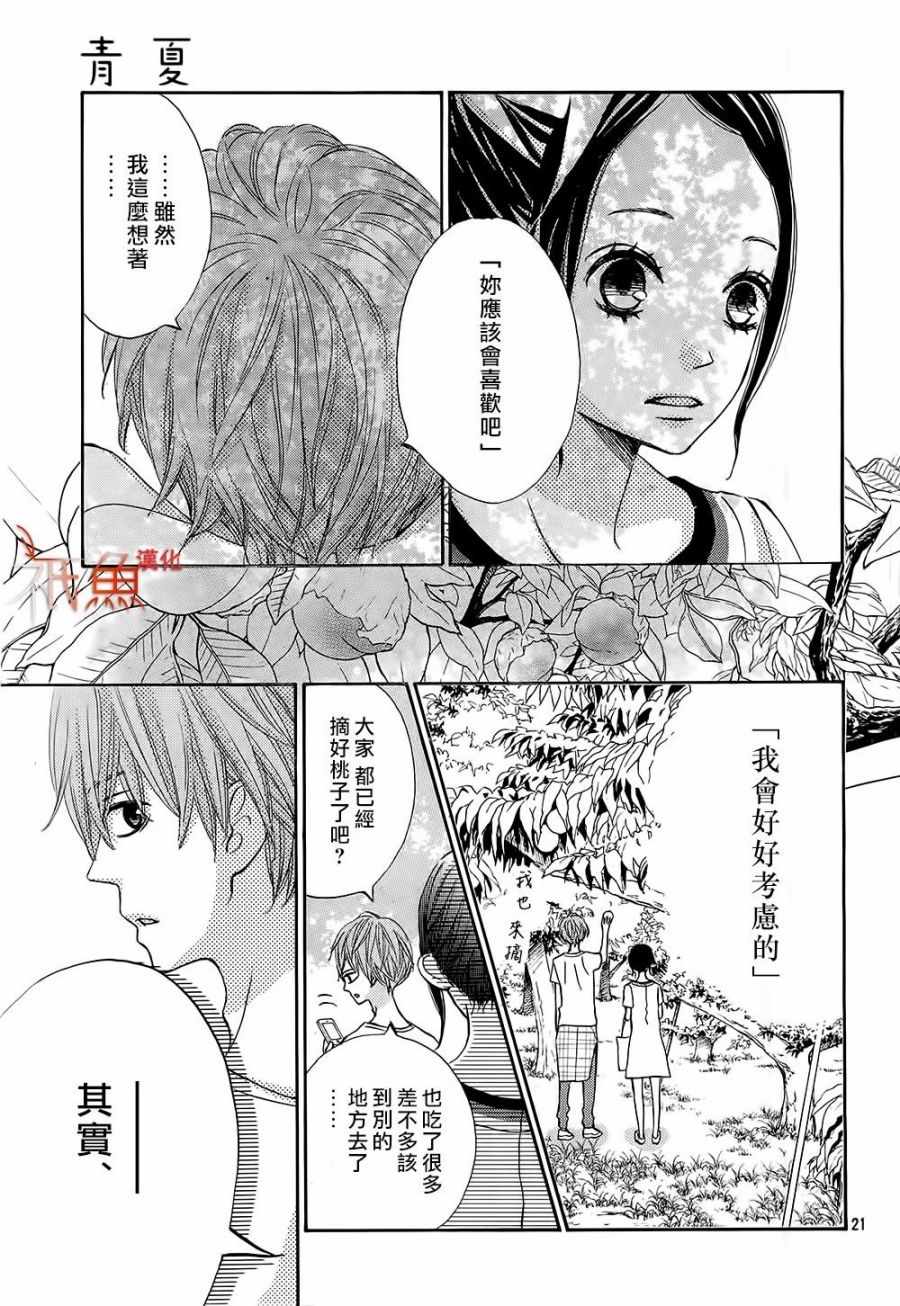 《青夏》漫画最新章节第23话免费下拉式在线观看章节第【21】张图片