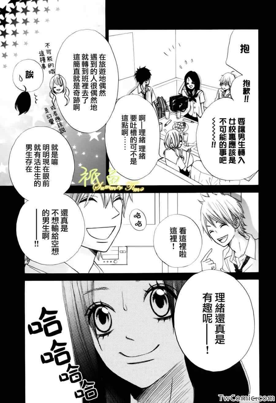 《青夏》漫画最新章节第1话免费下拉式在线观看章节第【17】张图片