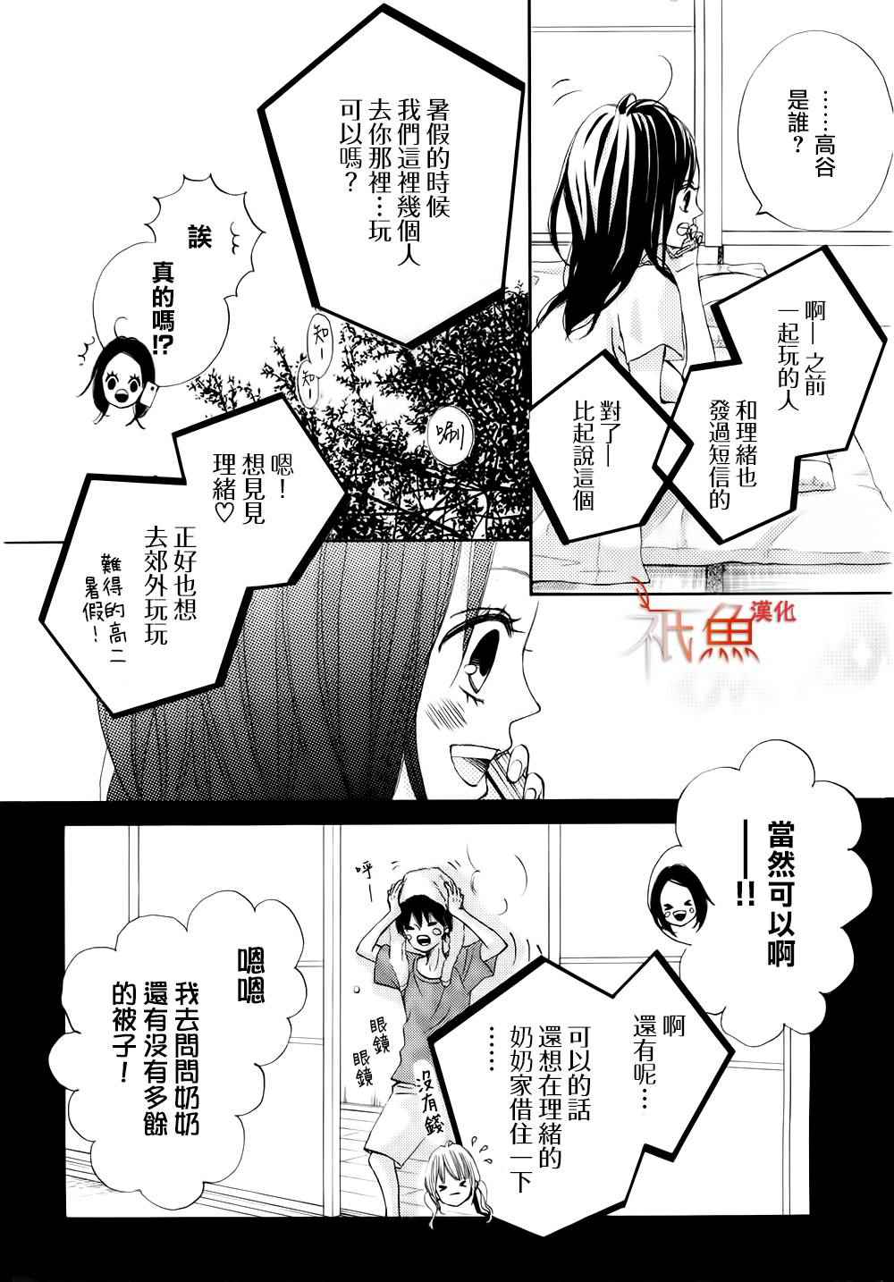 《青夏》漫画最新章节第10话免费下拉式在线观看章节第【14】张图片