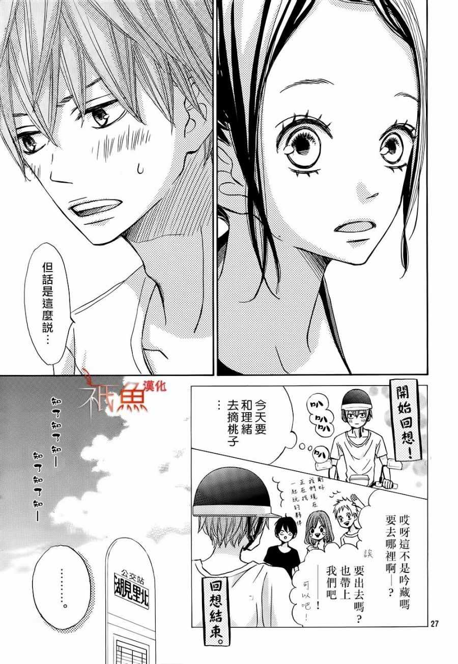 《青夏》漫画最新章节第23话免费下拉式在线观看章节第【27】张图片