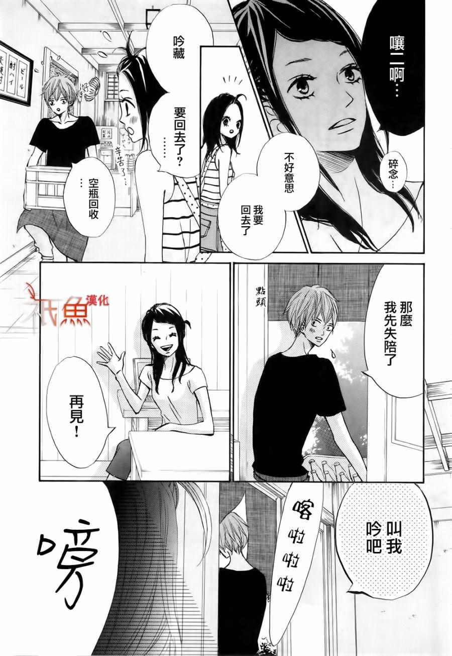 《青夏》漫画最新章节第18话免费下拉式在线观看章节第【20】张图片