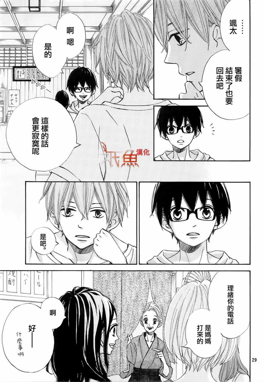 《青夏》漫画最新章节第17话免费下拉式在线观看章节第【29】张图片