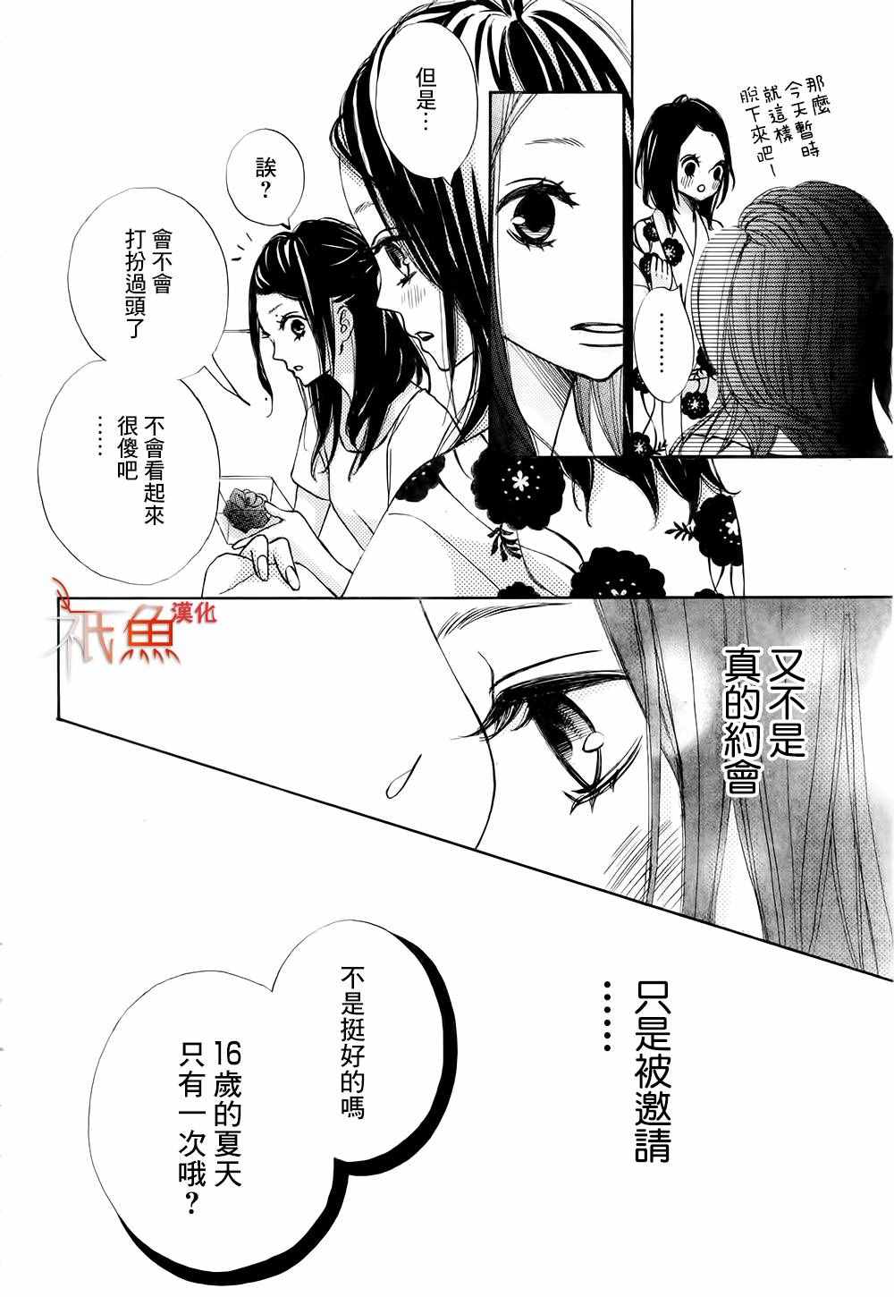 《青夏》漫画最新章节第19话免费下拉式在线观看章节第【19】张图片