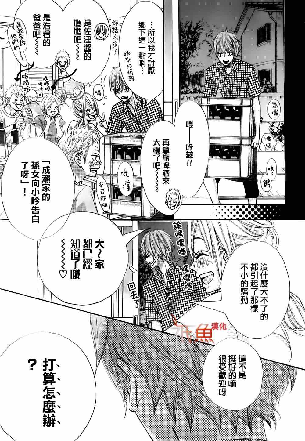 《青夏》漫画最新章节第7话免费下拉式在线观看章节第【9】张图片