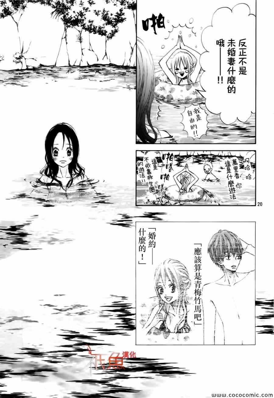 《青夏》漫画最新章节第4话免费下拉式在线观看章节第【20】张图片