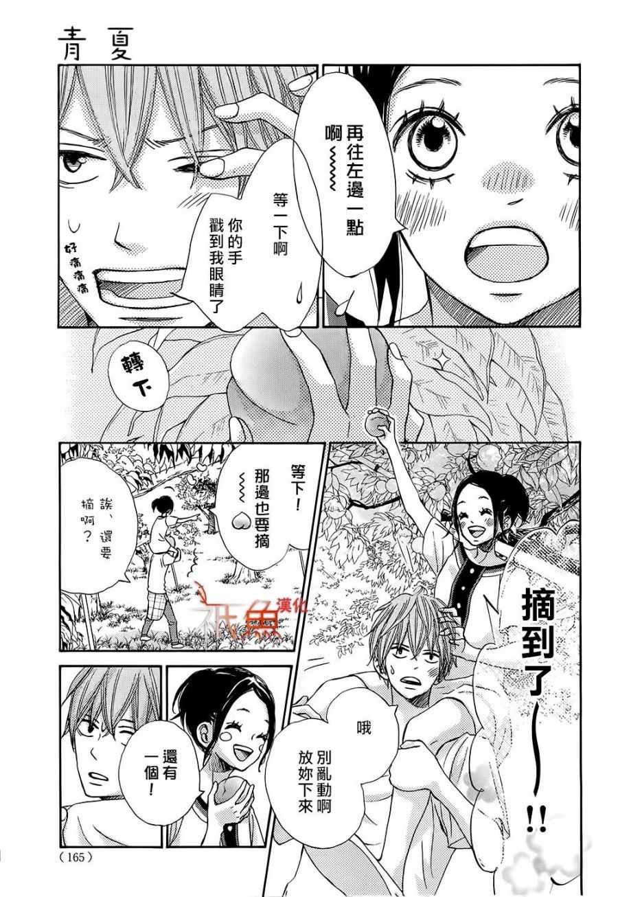 《青夏》漫画最新章节第23话免费下拉式在线观看章节第【19】张图片