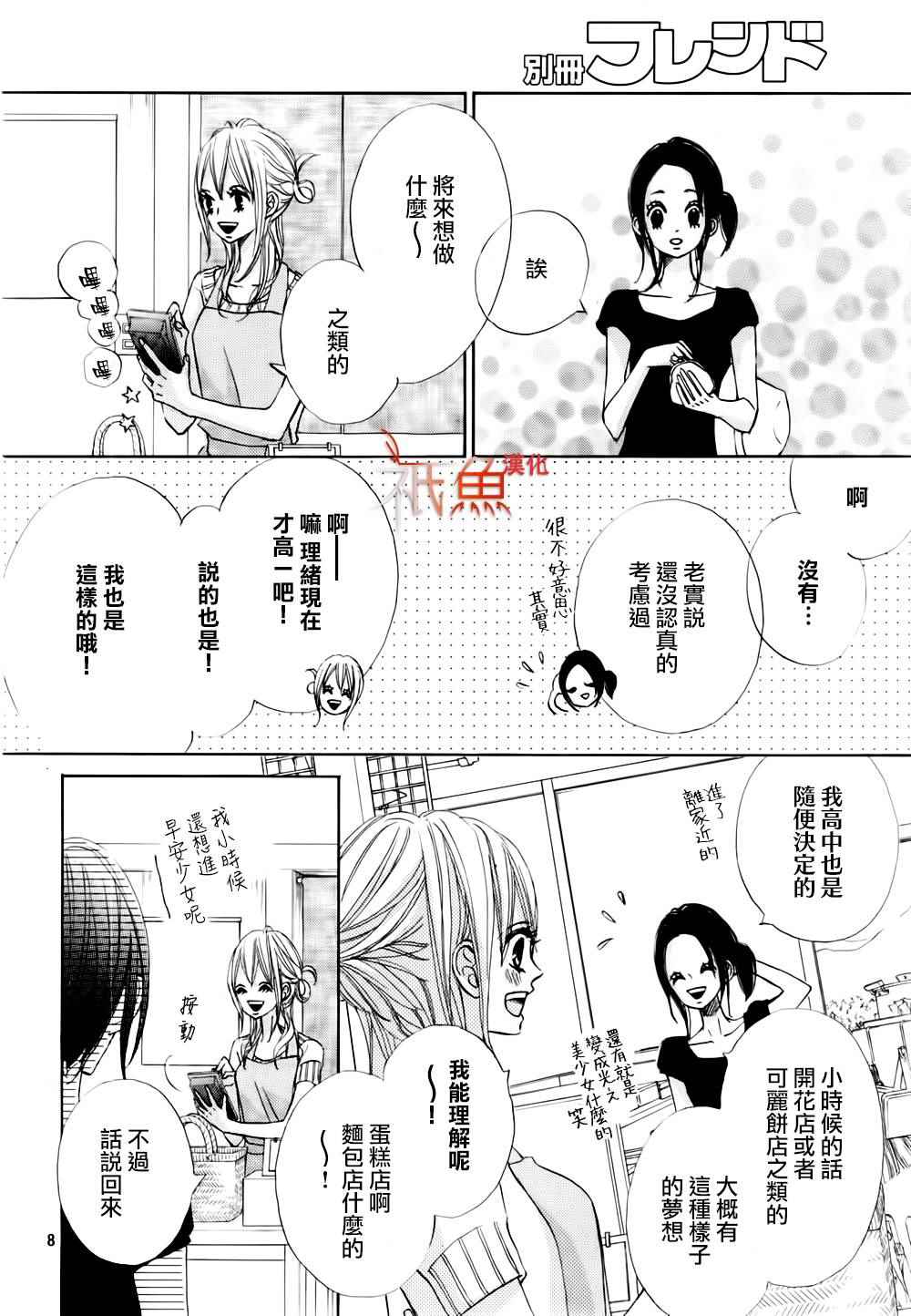 《青夏》漫画最新章节第9话免费下拉式在线观看章节第【8】张图片