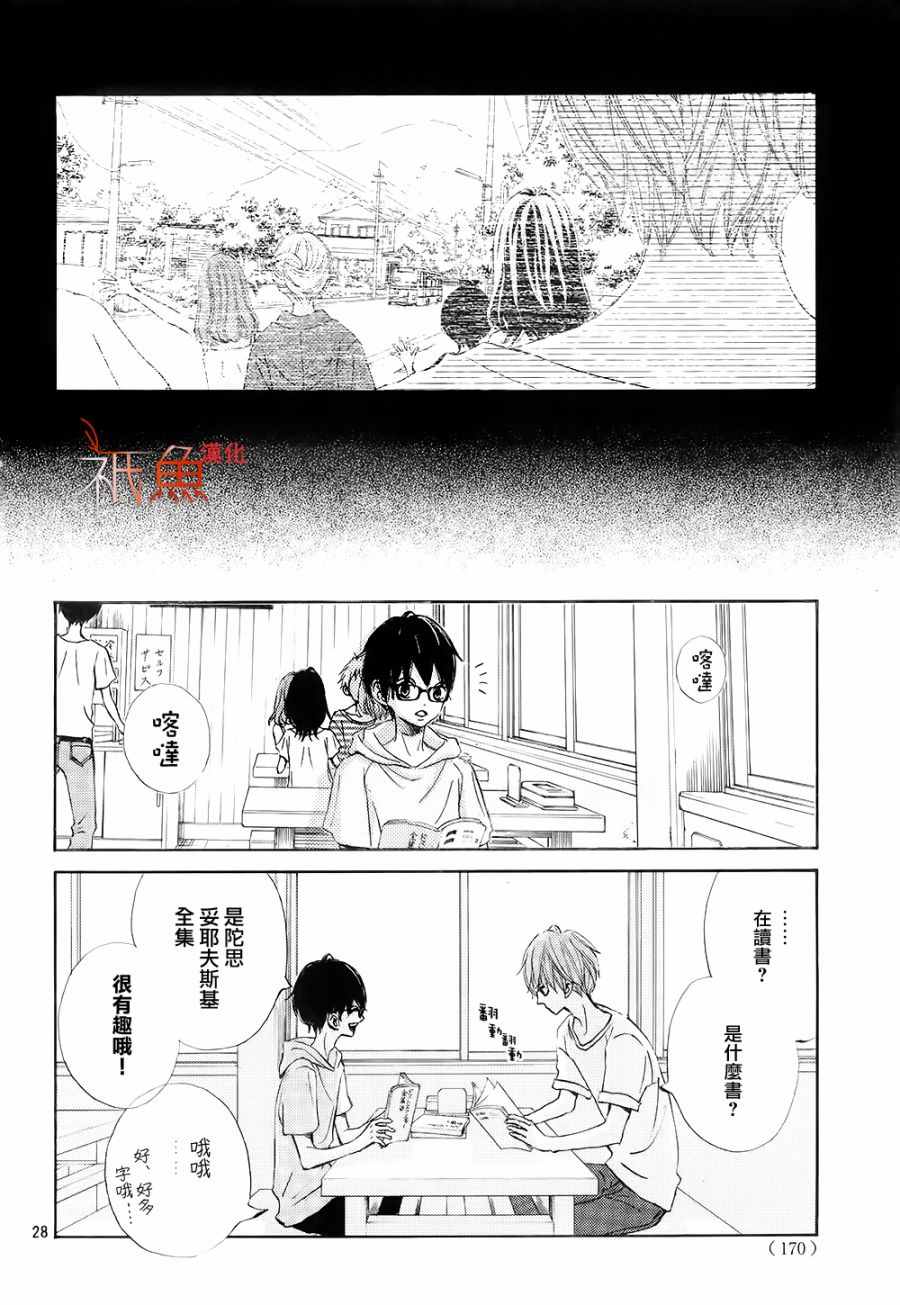 《青夏》漫画最新章节第17话免费下拉式在线观看章节第【28】张图片