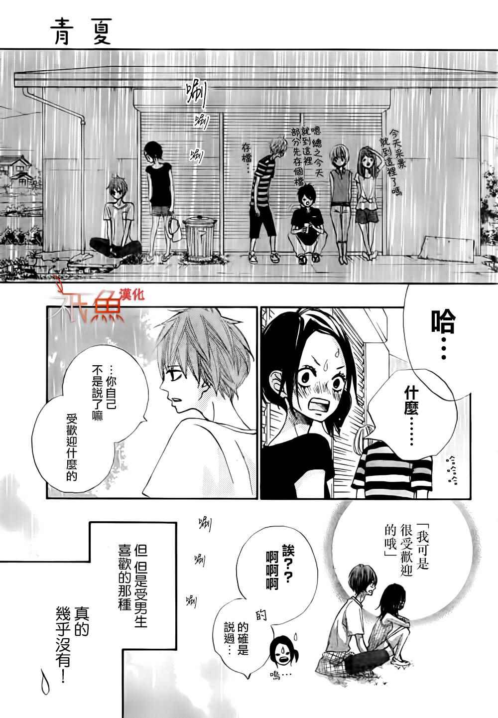 《青夏》漫画最新章节第9话免费下拉式在线观看章节第【25】张图片